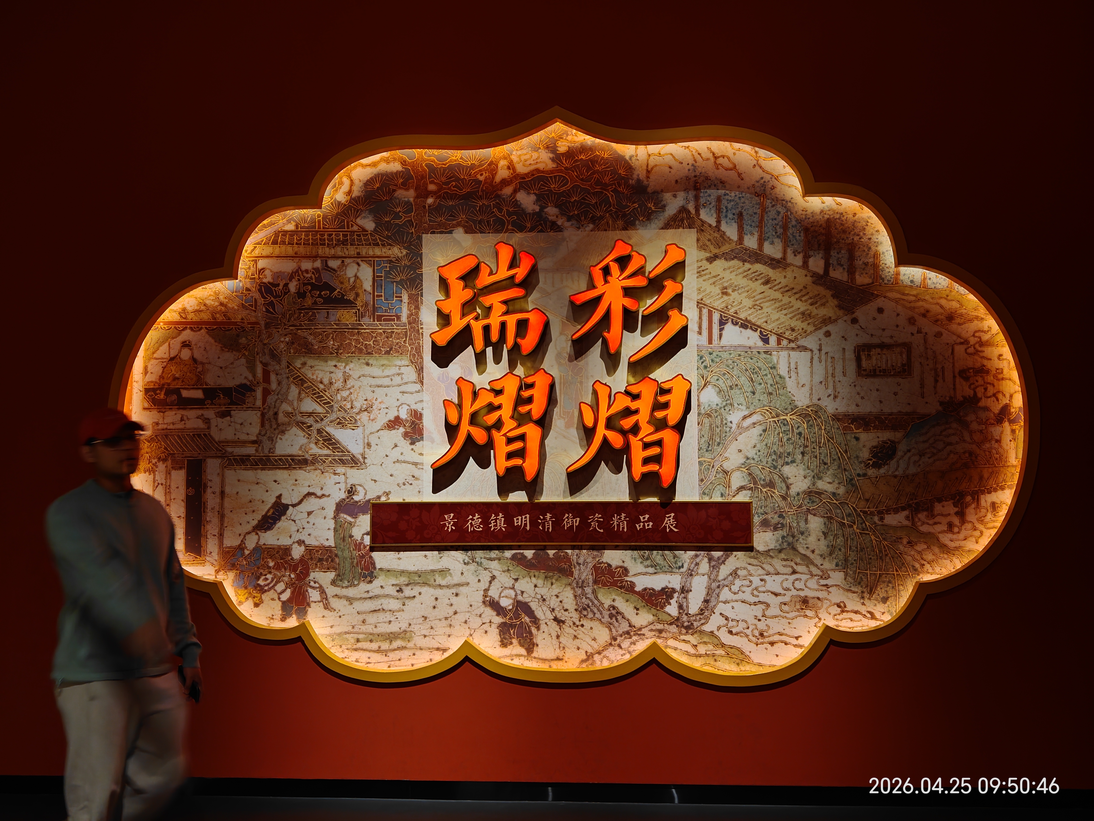 瑞彩熠熠